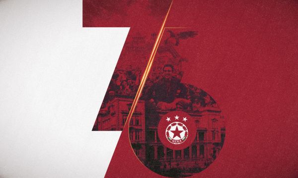 76 години ЦСКА!
